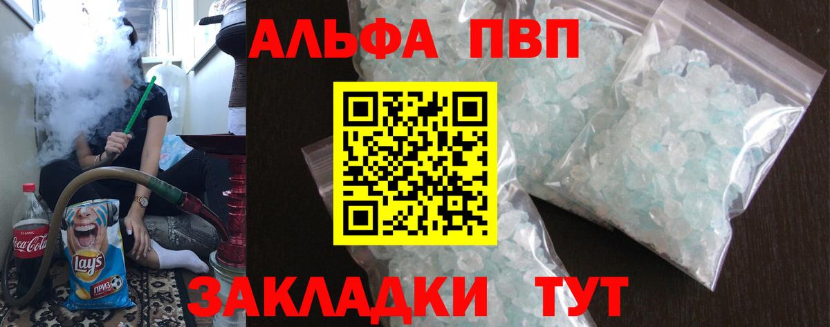 Новый Уренгой  A-PVP Crystall  Alpha PVP СК КРИС  А ПВП  Вход с VPN  APVP кристаллы 