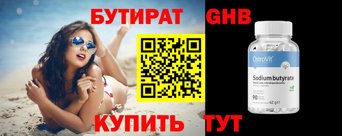 БУТИРАТ BDO 33%  Вход с VPN  Новый Уренгой 