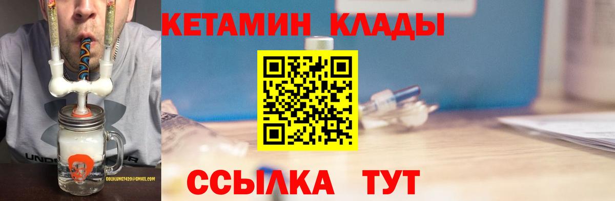 Кетамин ketamine Новый Уренгой