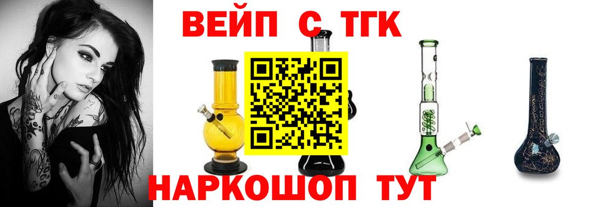 Дистиллят ТГК вейп Новый Уренгой
